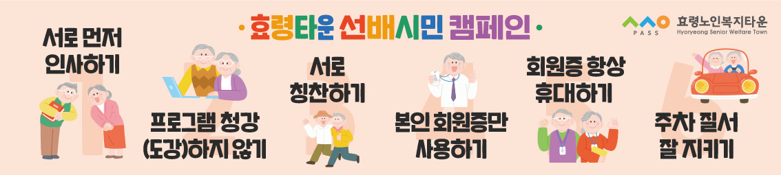 선배시민 캠페인.jpg