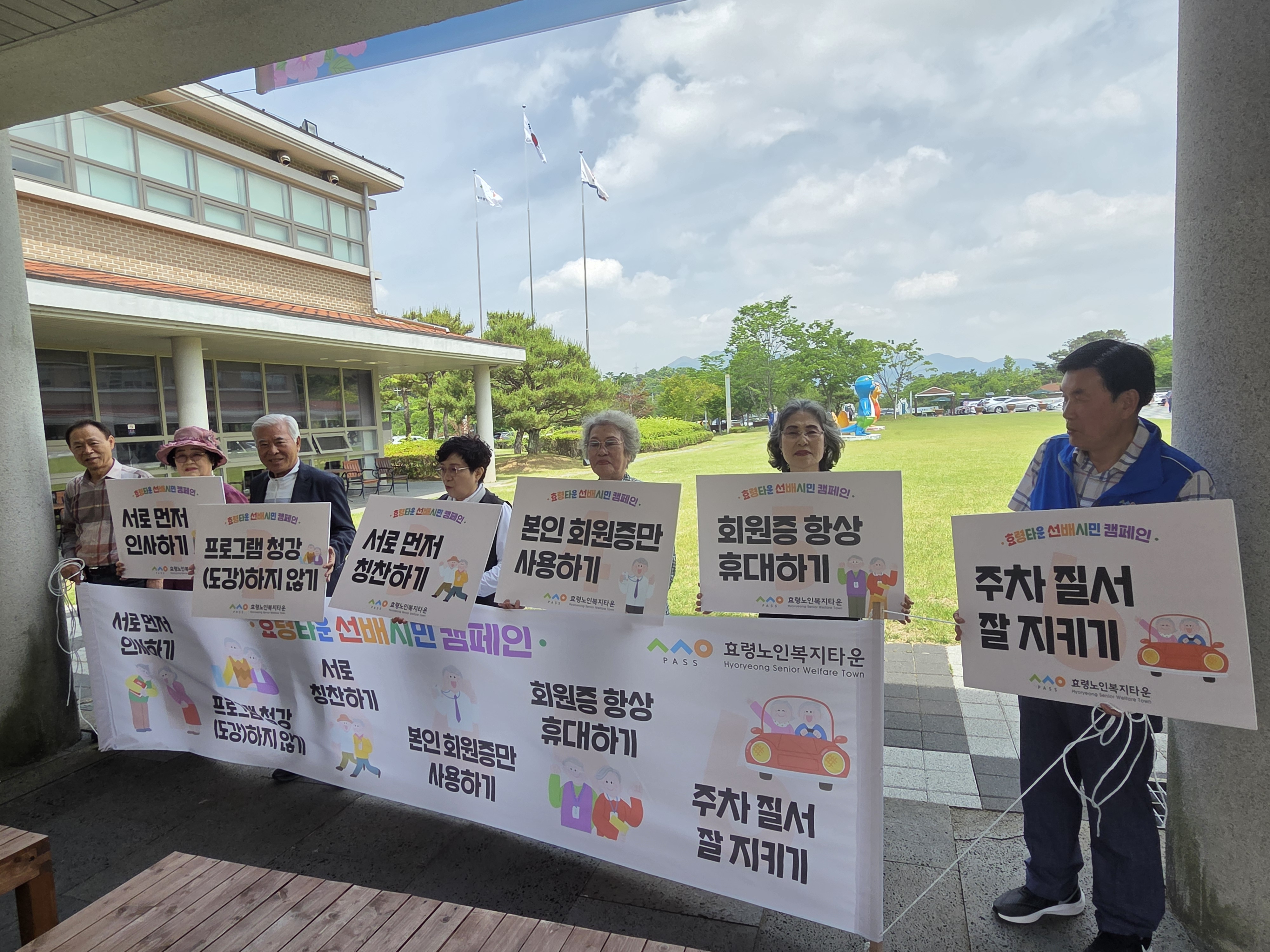 선배시민 자치위원회 캠페인1.jpg