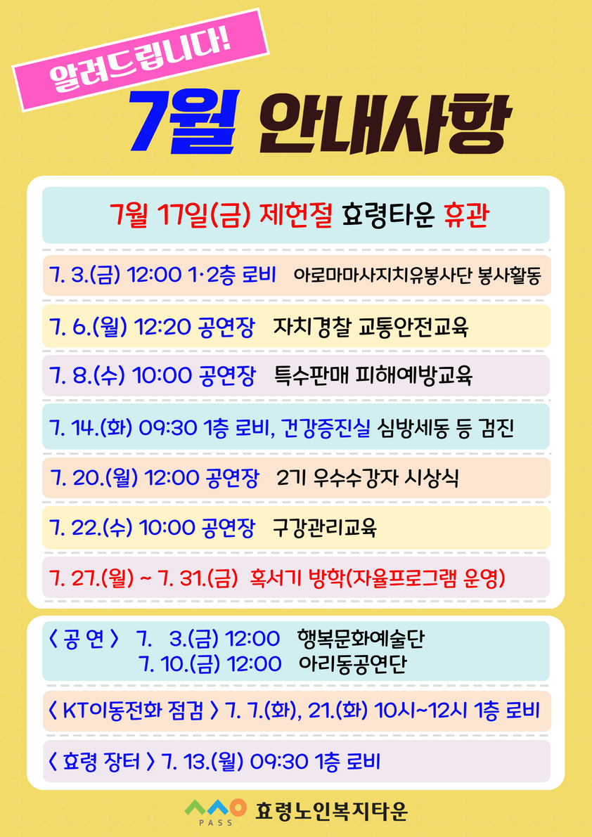 7월 안내사항.jpg