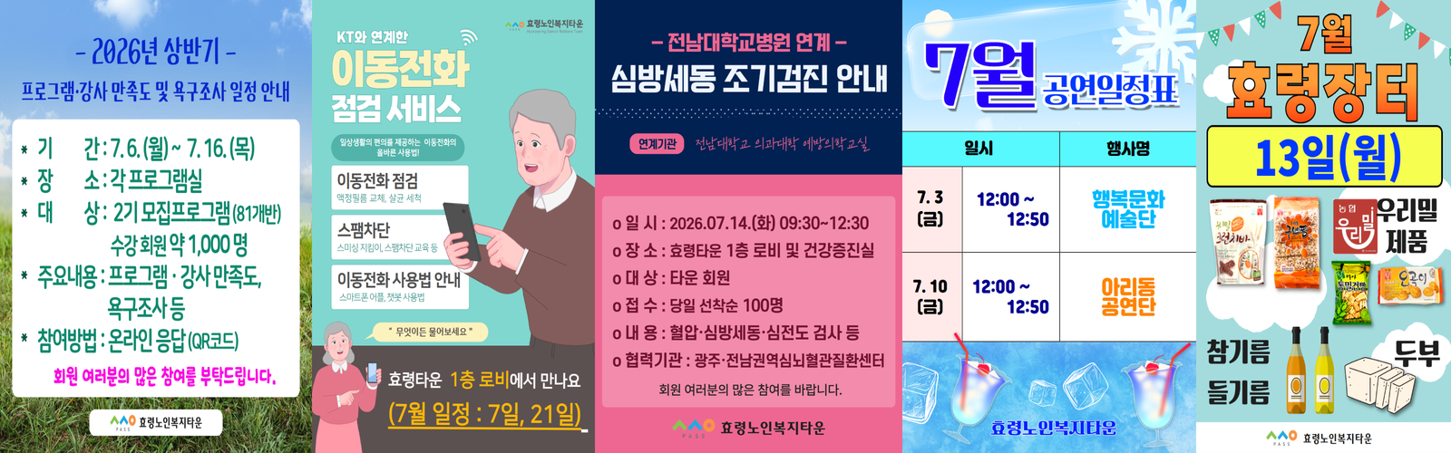 7월 안내문.jpg