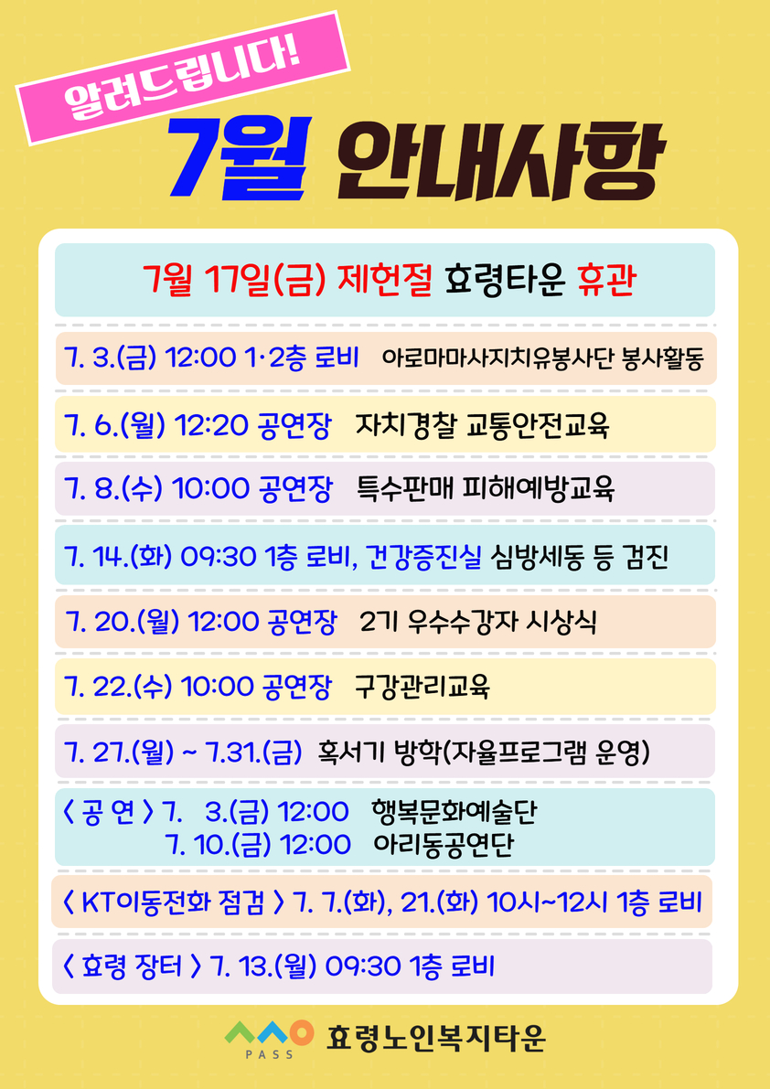 7월 안내사항(홈피 팝업용).jpg