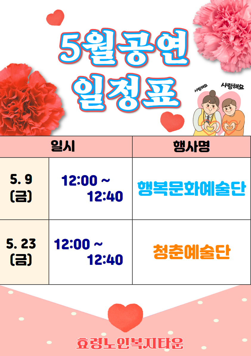 25년 5월공연 일정표.jpg