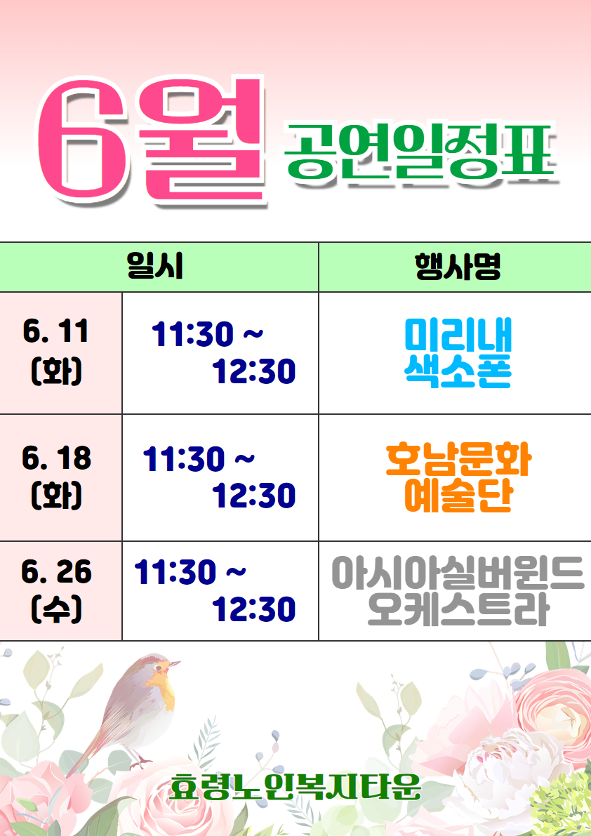 6월공연 일정표.jpg