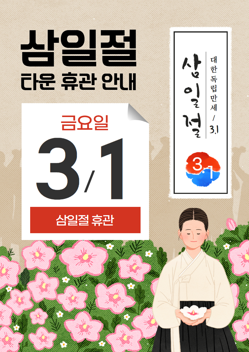 3.1절.jpg