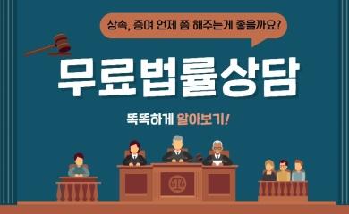  무료법률 상담 