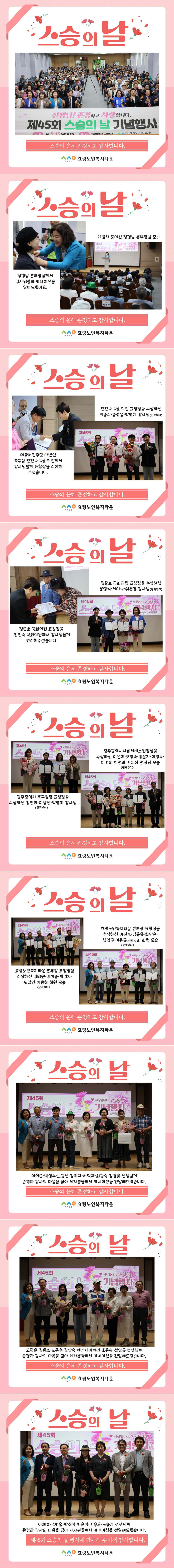 45회 스승의 날 현장 스케치.jpg