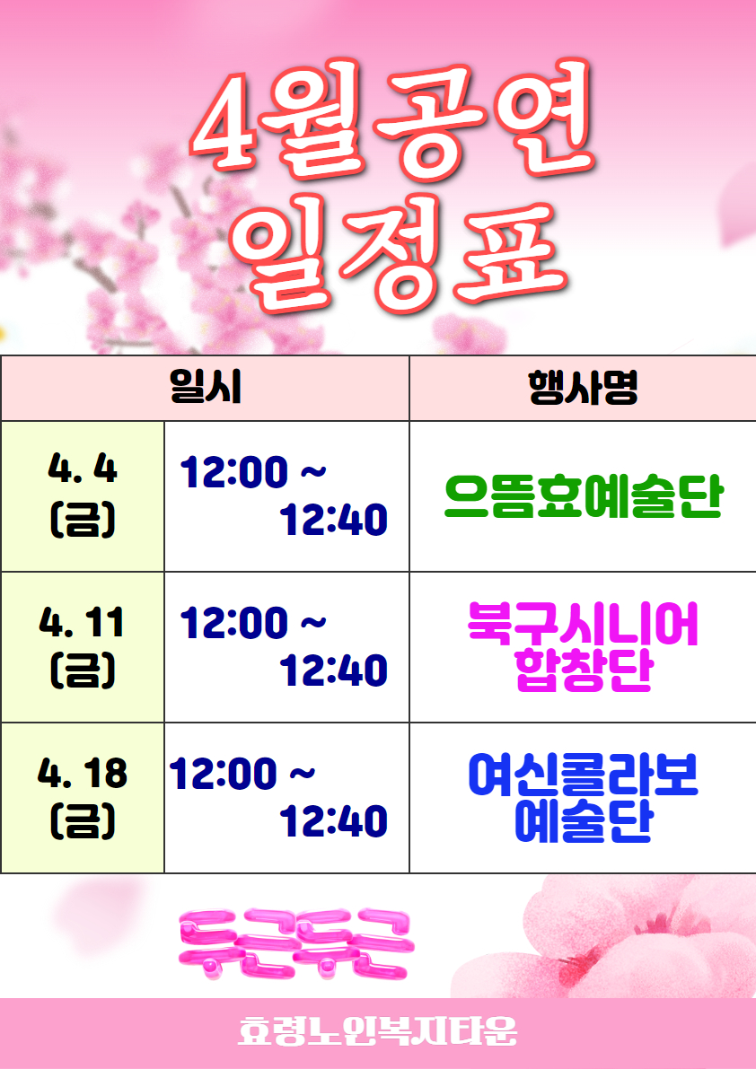 25년 4월공연 일정표.jpg