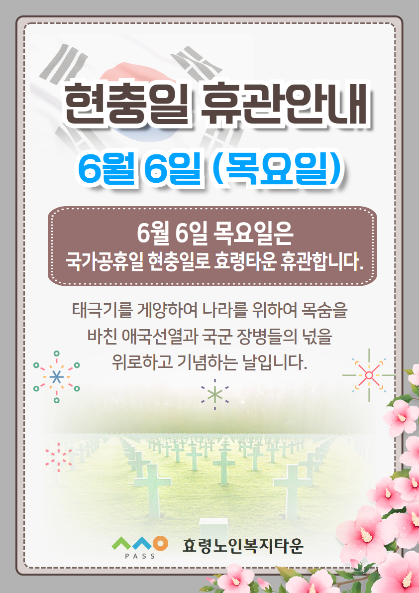 현충일 휴관 (2).jpg