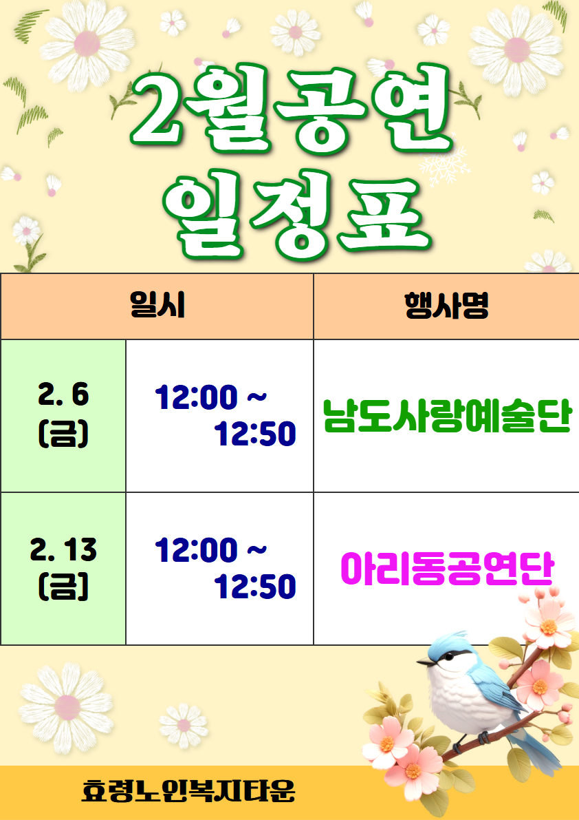 26년 2월 공연 일정표.jpg