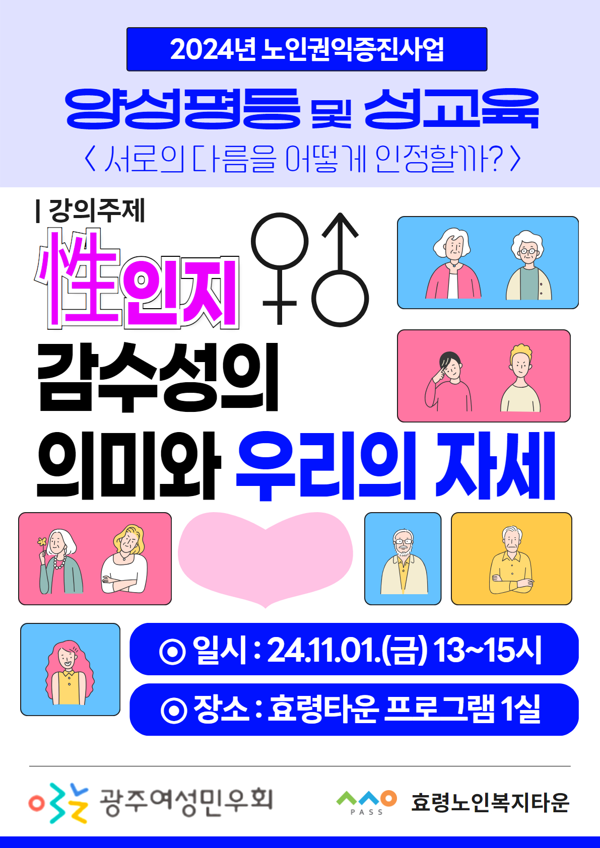 양성평등 및 성교육 홍보.jpg