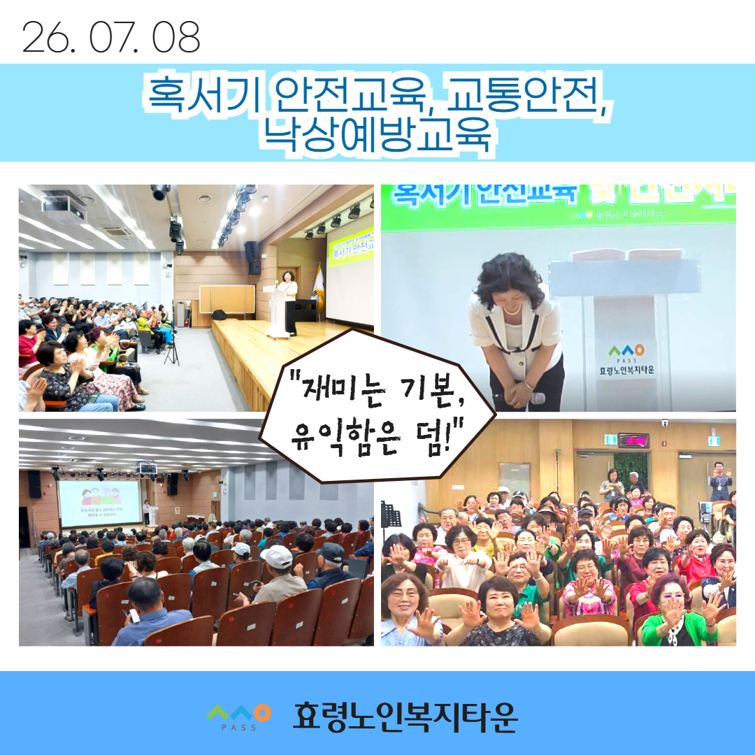 7월 마지막 안전교육 3.jpg