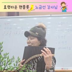  (취미교육) 팬플룻 - 노금선 강사님