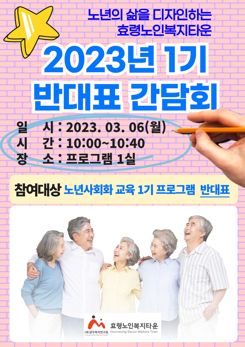 2023년1기 반대표간담회 안내포스터.jpg