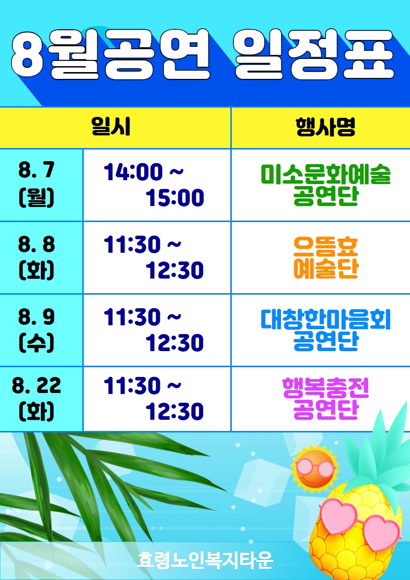 8월공연 일정표 (1).jpg