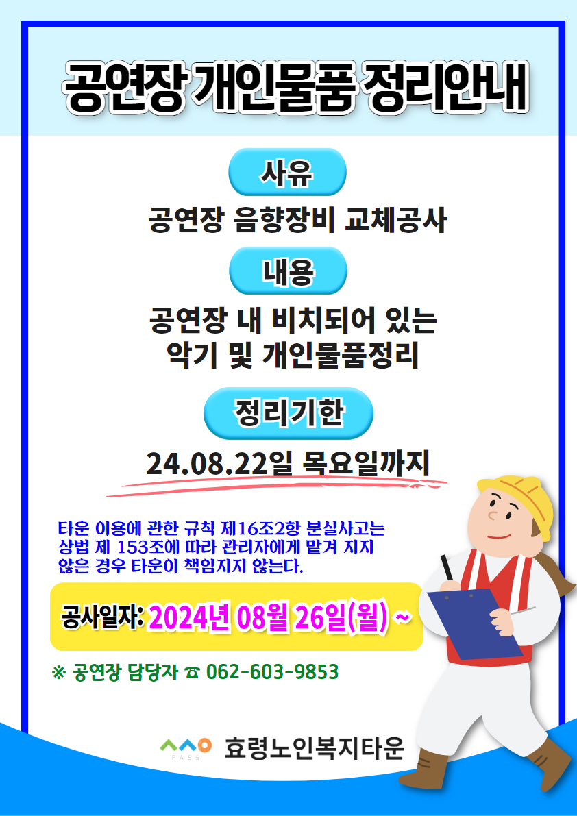 공연장 공사안내 (1).jpg
