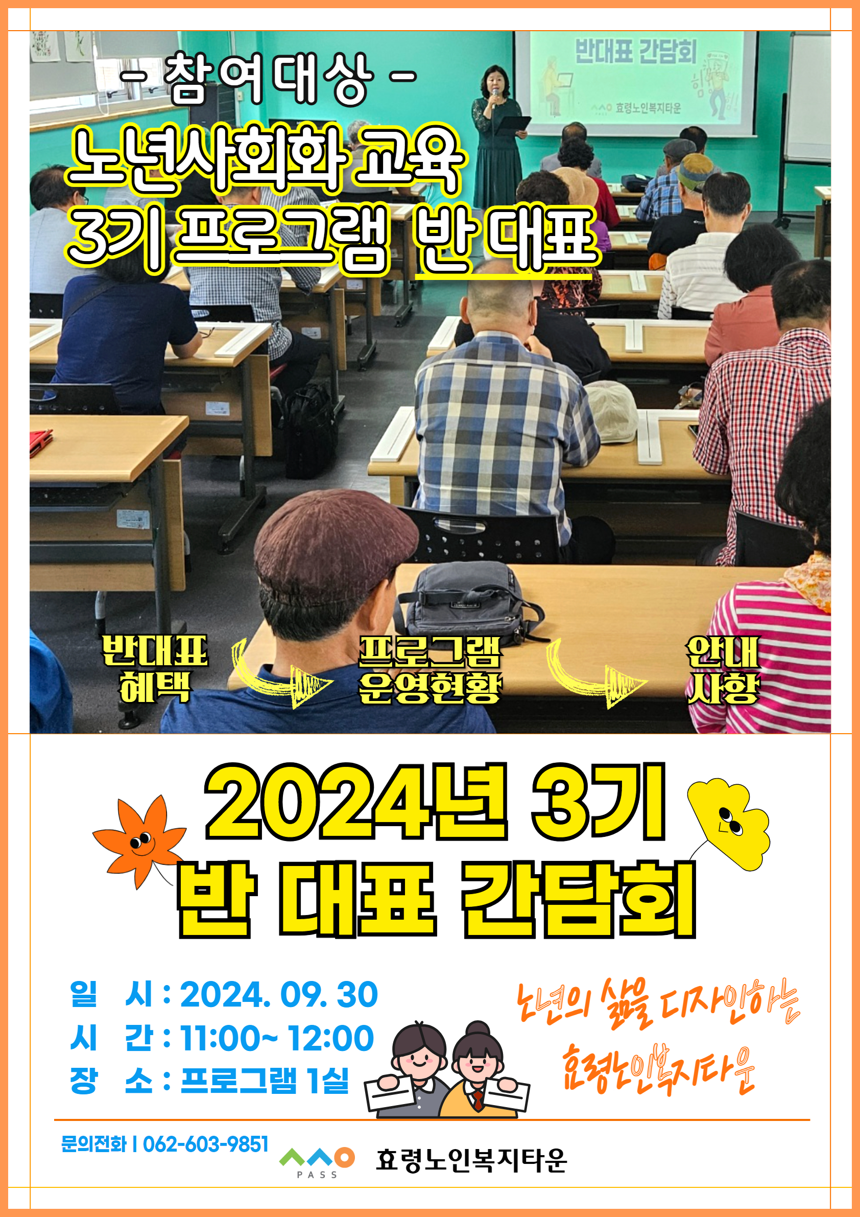 _2024년3기 반대표간담회 안내문.jpg