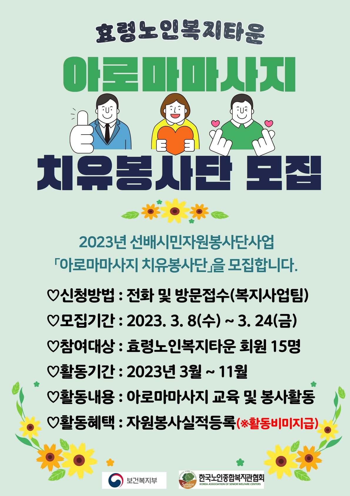 23년 아로마 마사지치유봉사단 모집.jpg