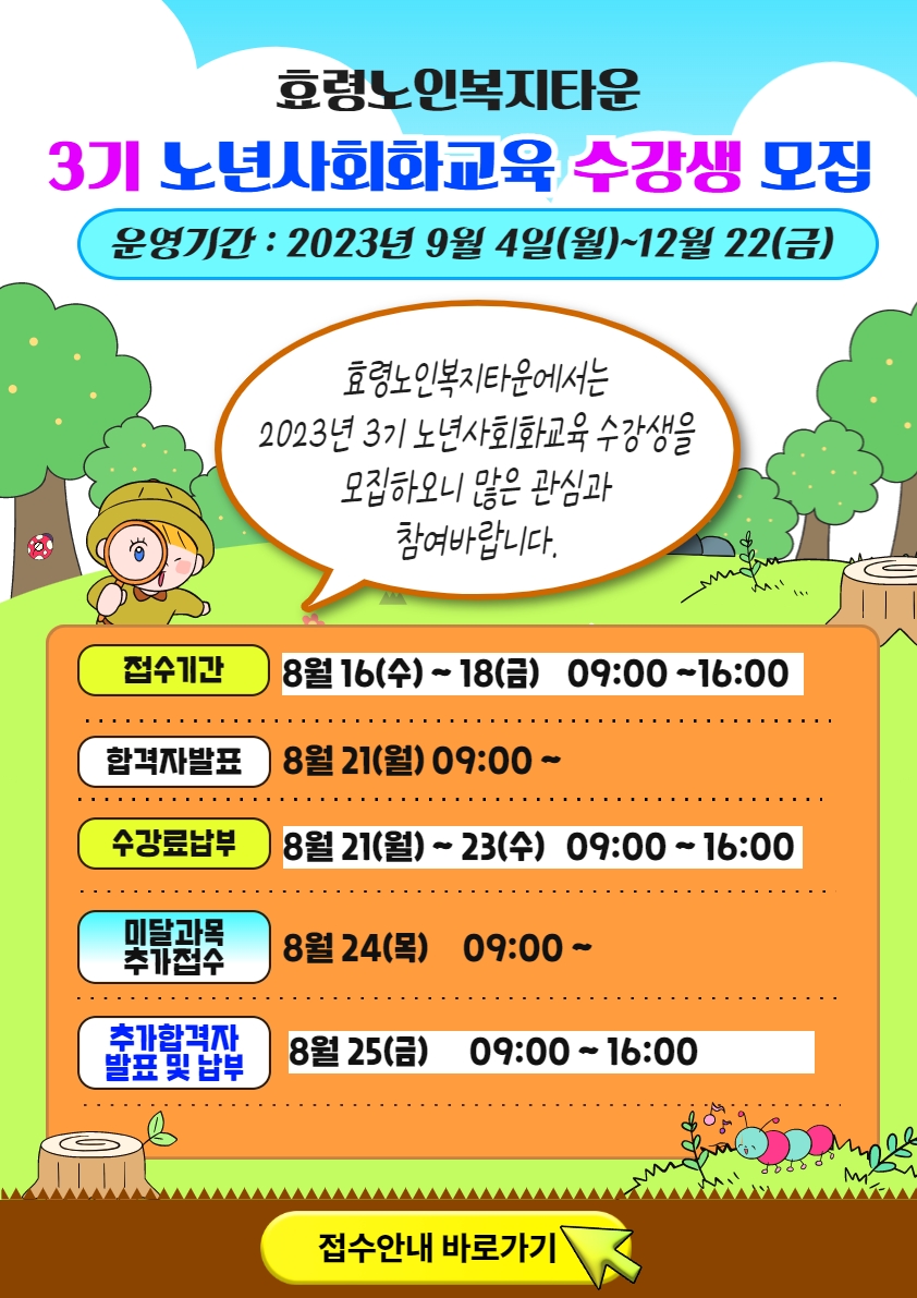 2023년 3기 프로그램.jpg