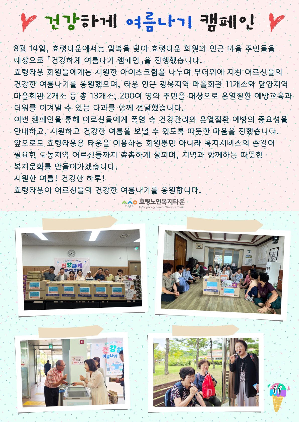 아이스크림행사.jpg
