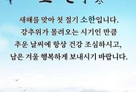  오늘은 일년중 가장  춥다는 小寒