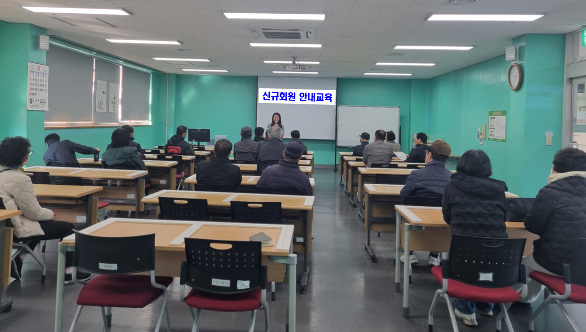 신규회원 안내교육.jpg