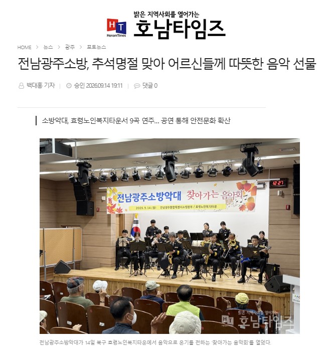 전남광주소방악대 공연(20260914).jpg