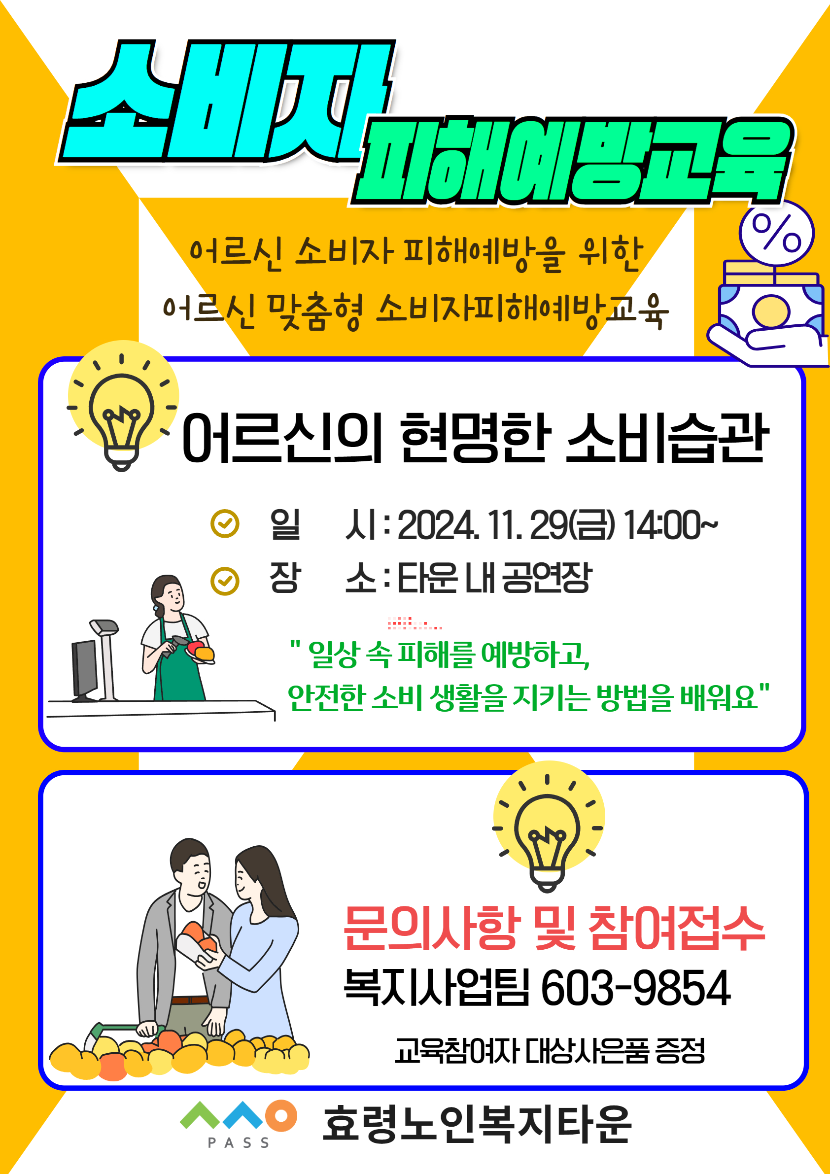 소비자피해예방교육.jpg