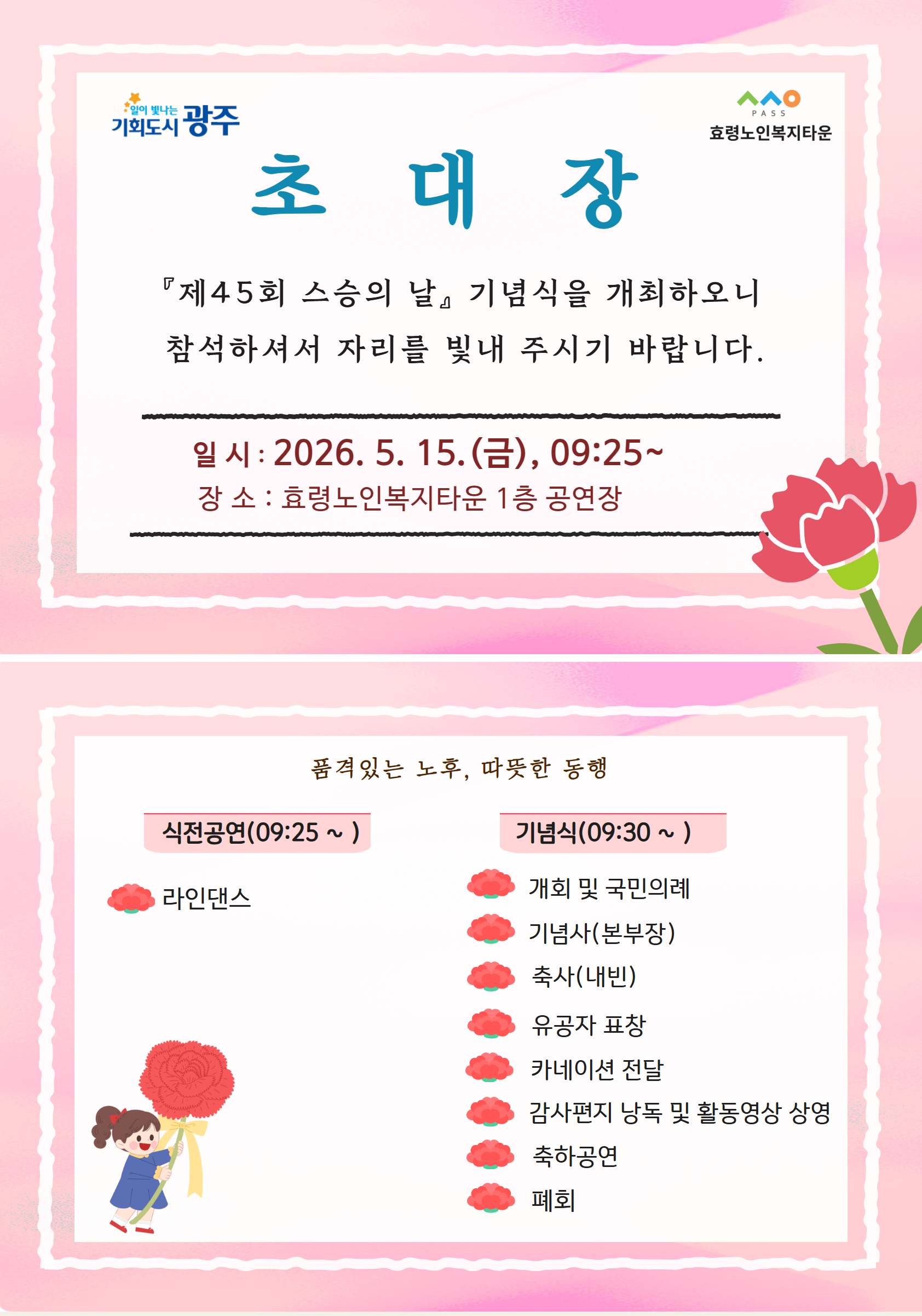 스승의 날 기념행사 안내문_최종.jpg