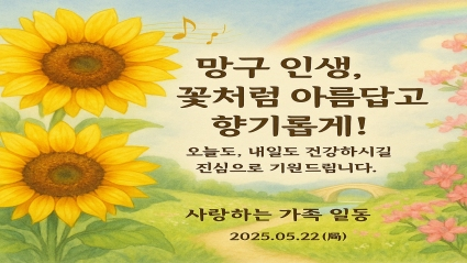  望九 인생-♬생일 축하영상(생성형 AI Gemini 활용)