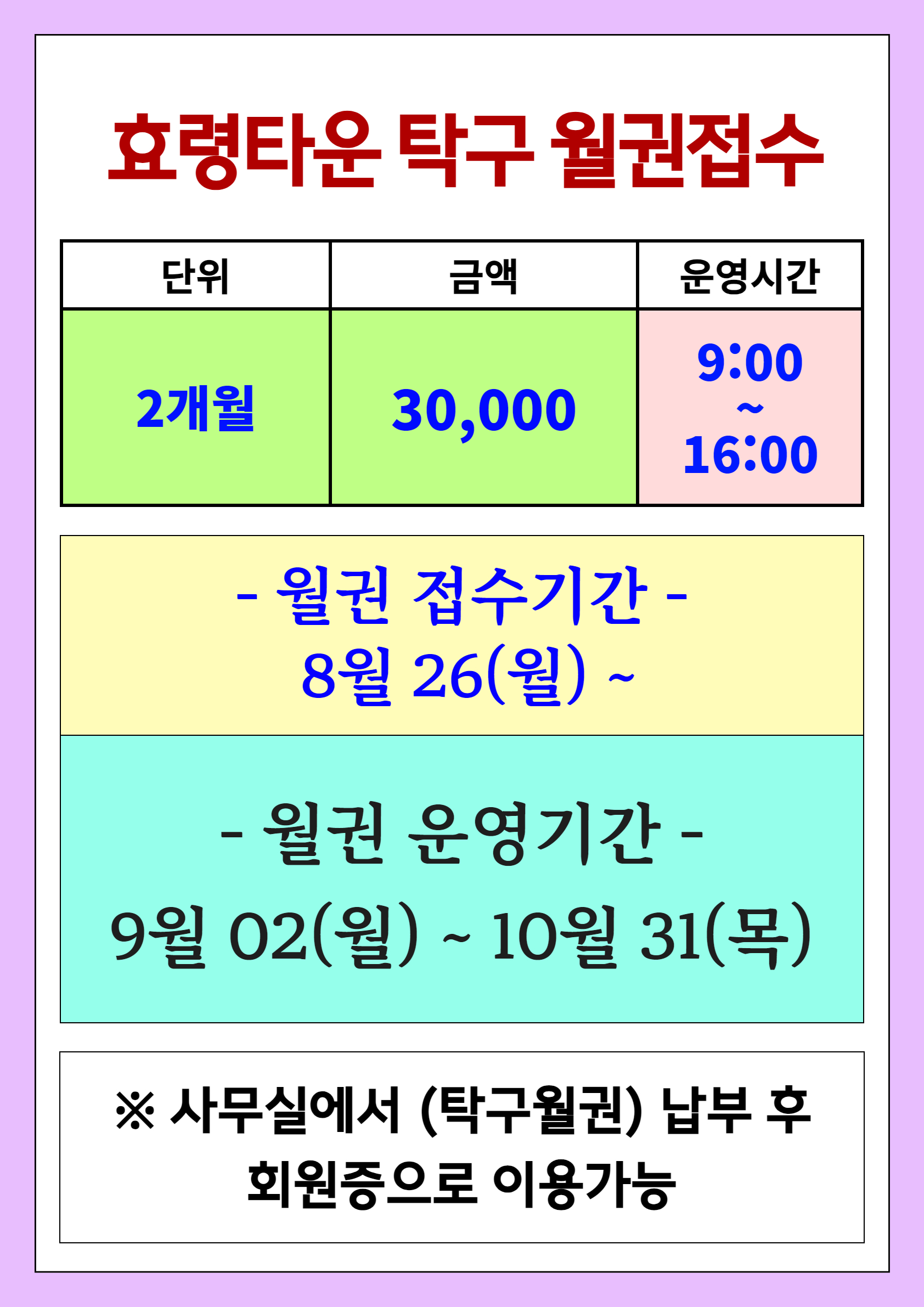 탁구 월권 홍보.jpg