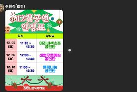  효령노인복지타운 12월중 공연장  공연 일정표