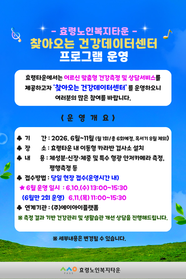 찾아오는 건강데이터센터 프로그램 운영 안내.jpg