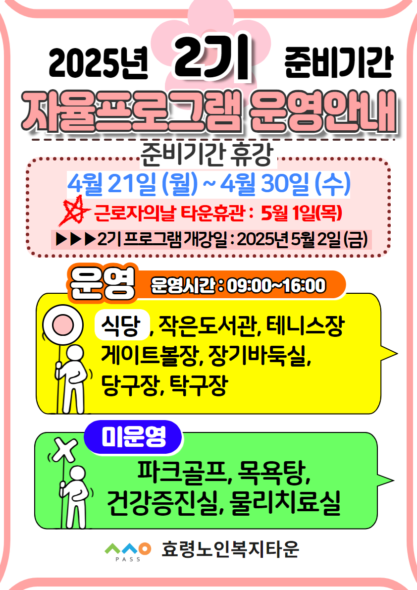 2025년 2기 준비기간 (2).jpg