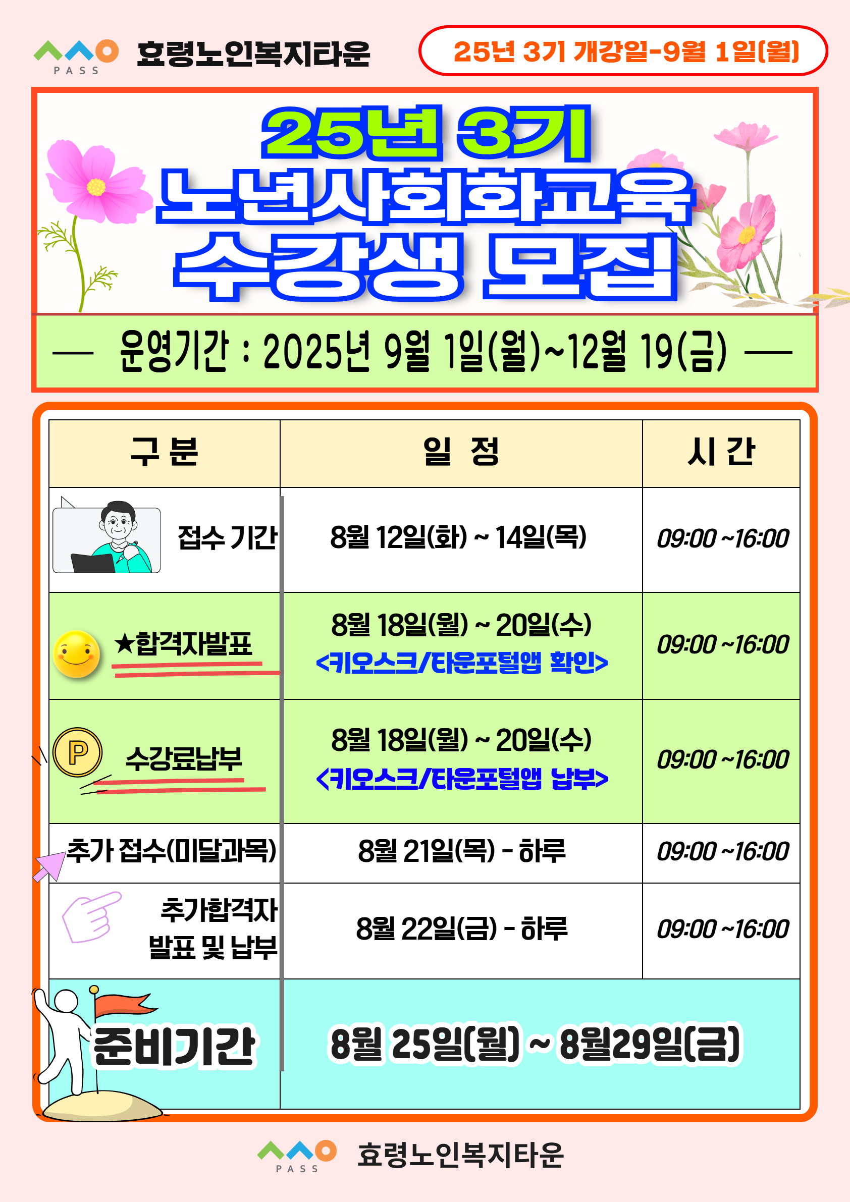 2025년 3기 프로그램 공지문.png