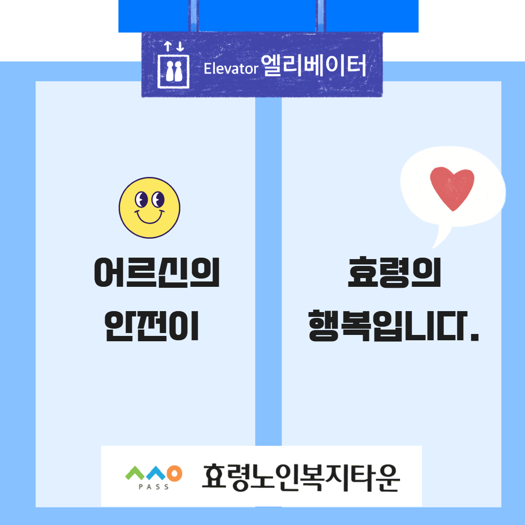 효령 엘리베이터 5.jpg