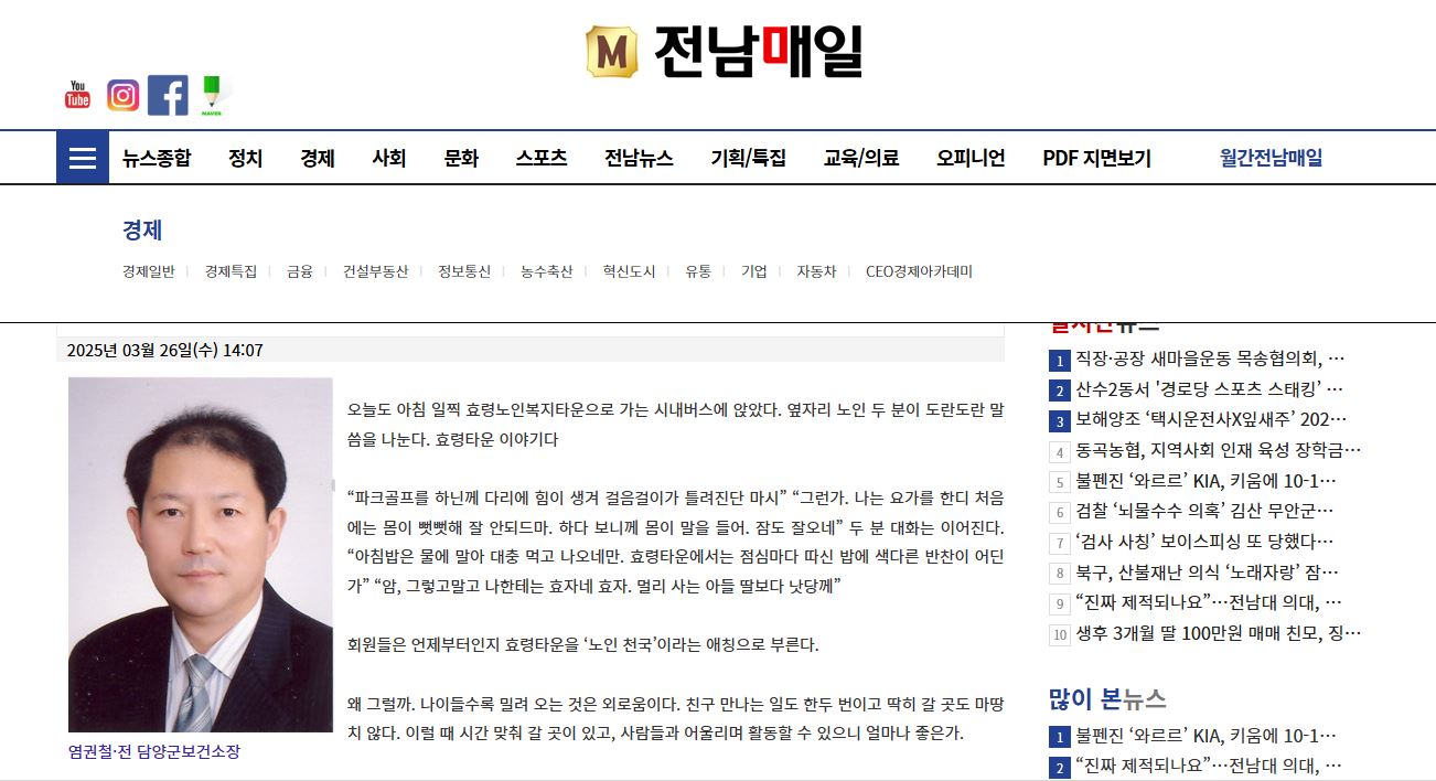 25.03.26 특별기고 개원 15주년 광주 효령노인복지타운 ‘효자네’.JPG