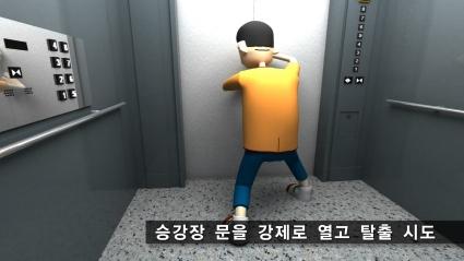  [한국승강기안전공단] 고장난 승강기 내에서 탈출을 시도하다 추락하는 사고