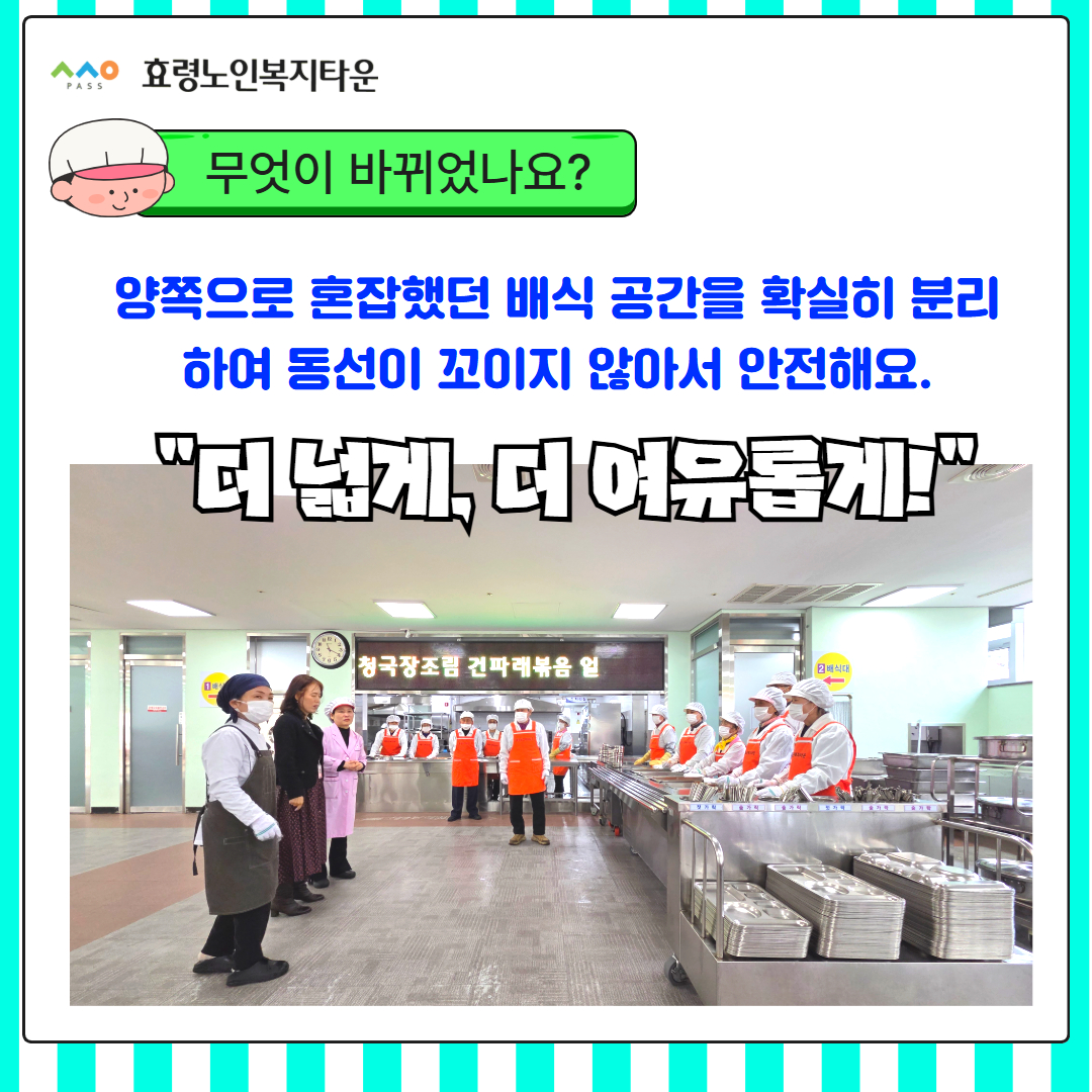 효련타운 식당 배식대 재배치 3.jpg