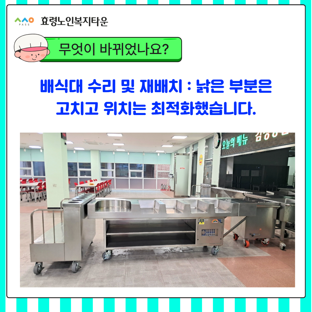 효련타운 식당 배식대 재배치 2.jpg