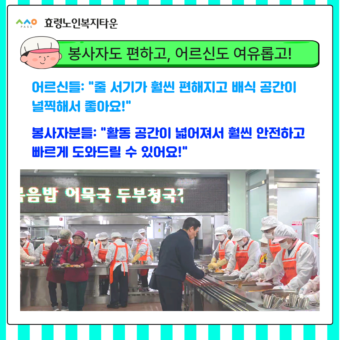 효련타운 식당 배식대 재배치 5.jpg