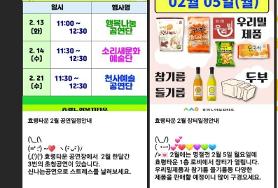  2월중 초청 공연 일정과 효령 장터  알림