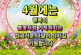  오늘은 24절기중 5번째 淸明