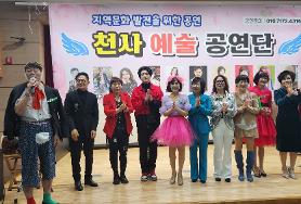  천사 예술단 공연