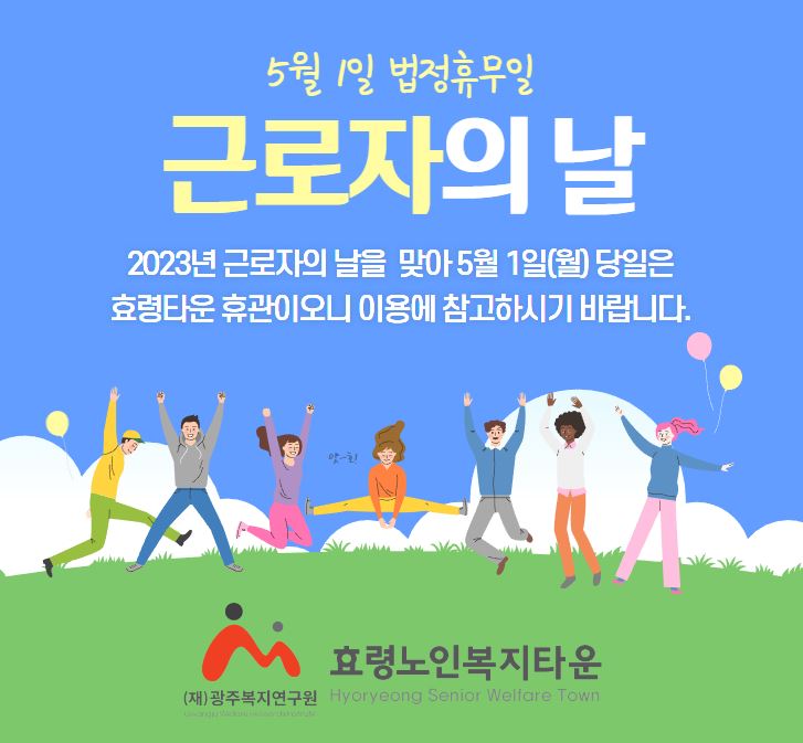 근로자의 날 휴관.JPG