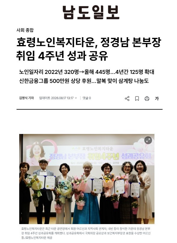 남도일보_정경남 본부장 취임 4주년 성과공유회.jpg