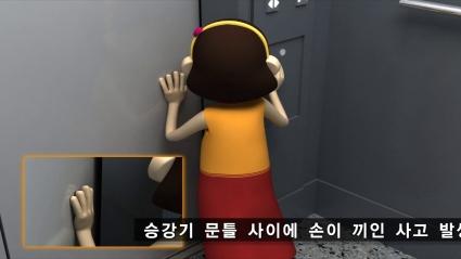  [한국승강기안전공단]카 도어에 손을 짚고 있다가 끼이는 사고