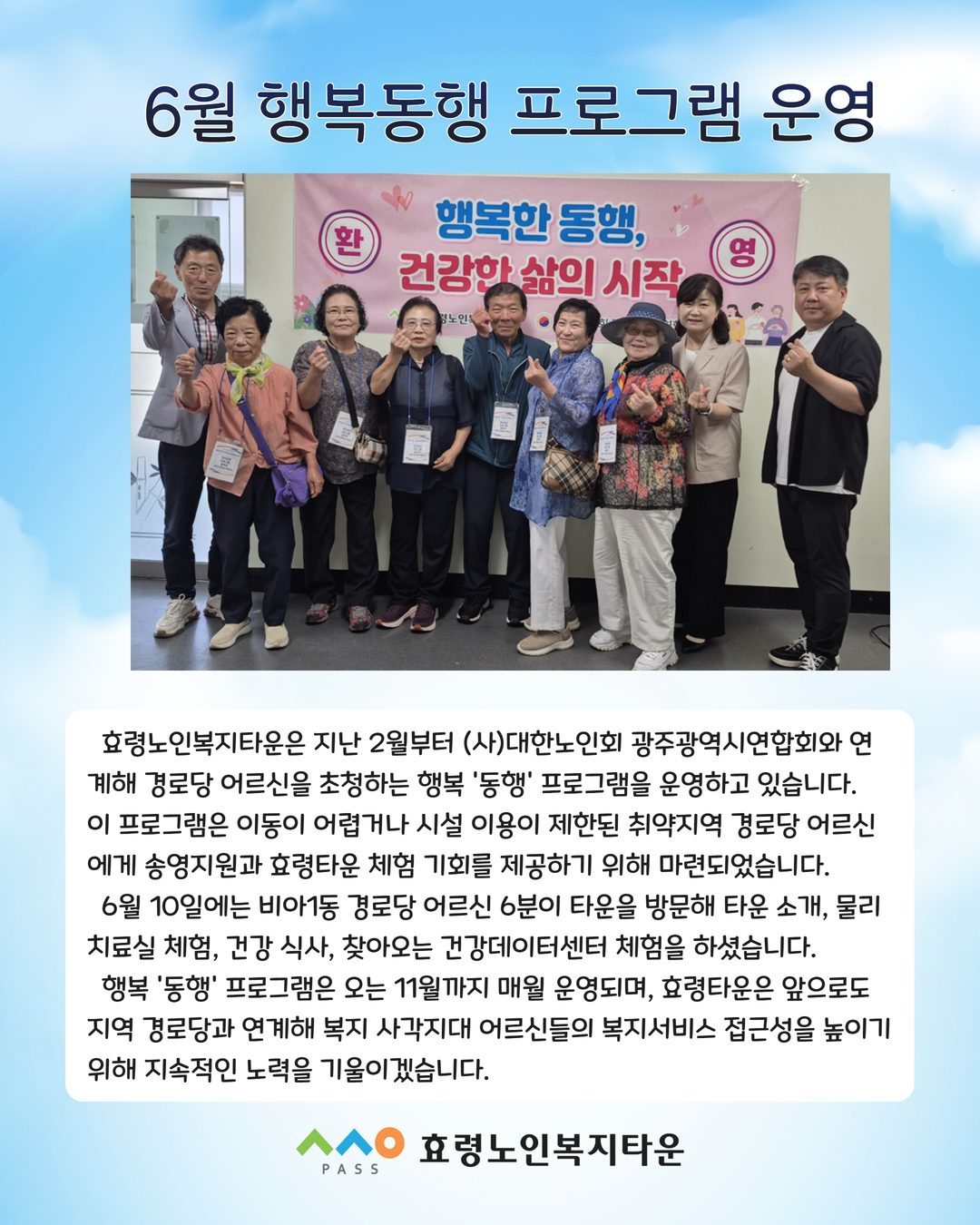 6월 행복동행.jpg