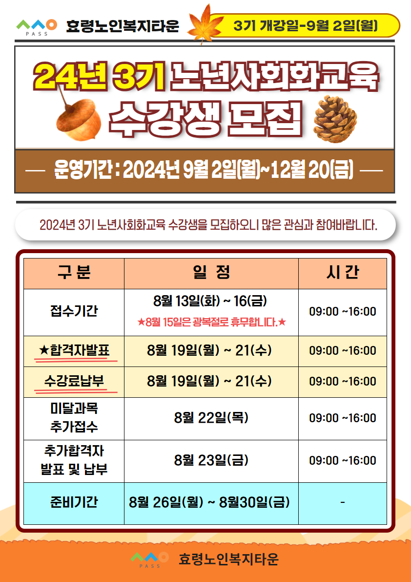 2024년 3기 프로그램.jpg