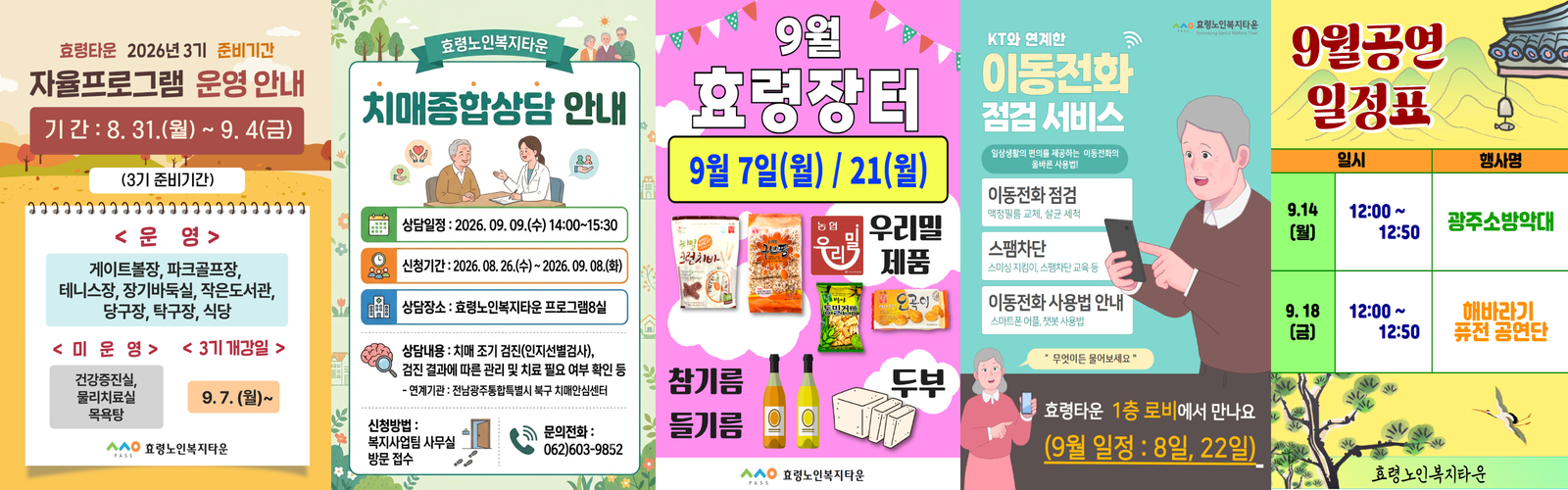 9월 주요 안내사항(가로형).jpg