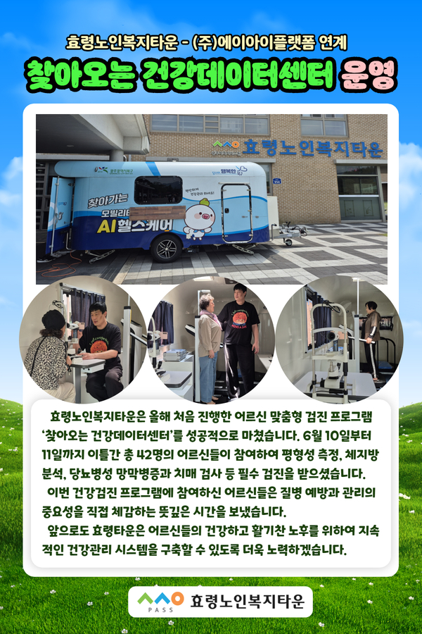 찾아오는 건강데이터센터 운영.jpg